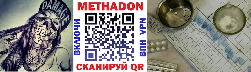 МЕТАДОН methadone  Покровск 